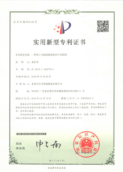 一種用于在線檢測設(shè)備的下壓機(jī)構(gòu)專利